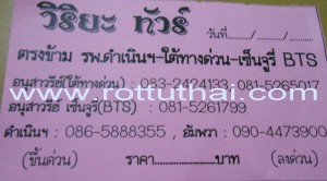 รถตู้ไปอัมพวา ดำเนิน