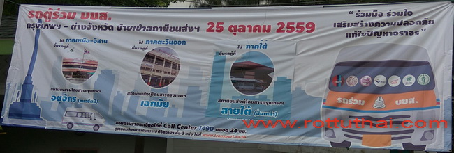 ย้ายรถตู้อนุสาวรีย์ 25 ตุลาคม 2559